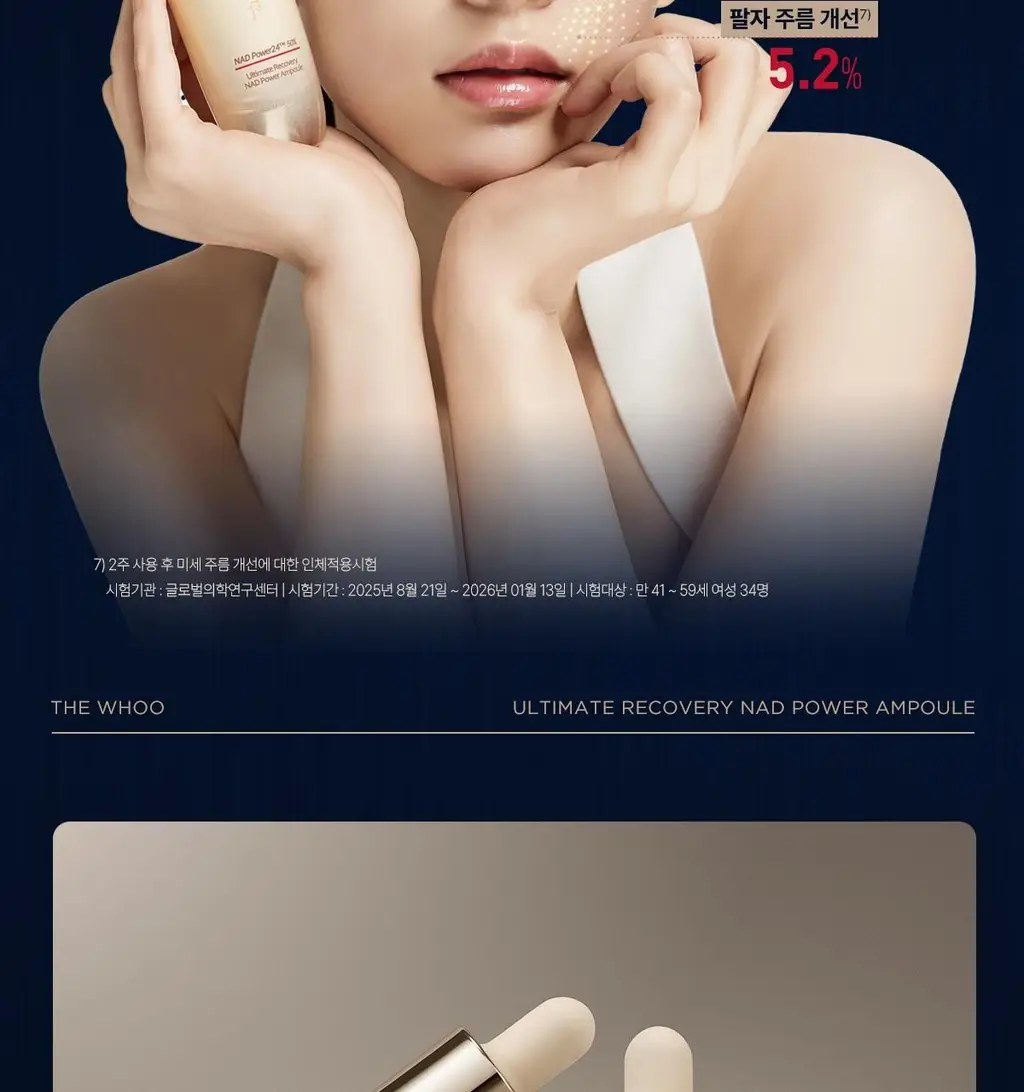 [NEW] 더후 비첩 자생 NAD 파워 앰풀 30ml/50ml 옵션 택 1 상세페이지 15